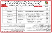 تصویر کوچک آگهی لکه گیری و روکش آسفالت محور جوکار- تویسرکان- کنگاور 