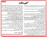تصویر کوچک آگهی تکمیل ساختمان و محوطه اداره کل بیمه سلامت استان خراسان شمالی