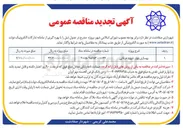 تصویر کوچک آگهی بهسازی بلوار شهید خرقانی