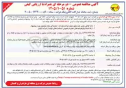 تصویر کوچک آگهی خرید یراق آلات خط ۶۳ کیلوولت