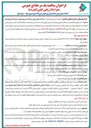 تصویر کوچک آگهی احداث دیوار پیش ساخته بتنی پیرامونی نیروگاه خورشیدی ساوه 