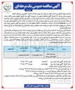 تصویر کوچک آگهی احداث استخر کشاورزی