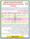 تصویر کوچک آگهی اجاره واحدهای تجاری شماره ۲ و ۷ 