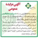 تصویر کوچک آگهی فروش ۱۵ دستگاه خودرو مازاد