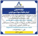 تصویر کوچک آگهی فروش ضایعات مواد نسوز و کربنی