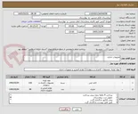 تصویر کوچک آگهی ملزومات اداری