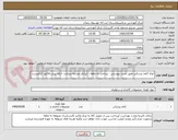 تصویر کوچک آگهی انواع کاغذ پزشکی طبق لست پیوستی - پرداخت نه ماهه - ایرانکد مشابه میباشد -ارائه پیش فاکتور الزامیست