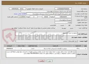 تصویر کوچک آگهی درخواست خرید باتری ups