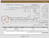 تصویر کوچک آگهی تهیه تجهیزات کتابخانه طبق فرم پیوستی که قیمت گذاری شده حتما بارگذاری گردد.عدم ارائه پیش فاکتور به منزله انصراف می باشد. 