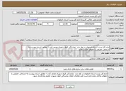 تصویر کوچک آگهی اداره کل پست استان اصفهان در نظر دارد  نمایندگی قبول شهری محمد آباد را  مطابق اسناد پیوست به اشخاص حقیقی یا حقوقی واگذار نماید.