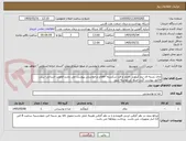 تصویر کوچک آگهی چای بسته ای نیم کیلویی احمد و قند شکسته -اقلام درخواستی پیوست می باشد-اولویت استانی- پیش فاکتور پیوست گردد-مبلغ کل نوشته شود 