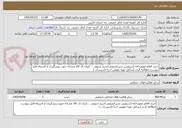 تصویر کوچک آگهی خرید اقلام موتورخانه (سرویس شیرکشویی،اسید شویی ....ایران کد کالا مشابه جهت پیشگیری از اشتباه فایل پیوست مطالعه گردد (شامل تهیه تعویض اجرا تاسیسات )