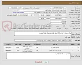 تصویر کوچک آگهی انواع سمباده و گسکت/ 23 آیتم طبق مشخصات تقاضا  پیوست
