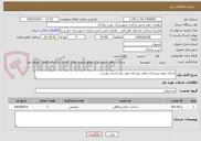 تصویر کوچک آگهی اجرای پروژه زیرسازی معابر روستای مصر برابر اسناد پیوست