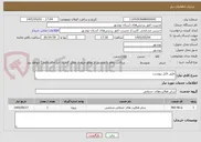تصویر کوچک آگهی طبق فایل پیوست