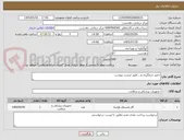 تصویر کوچک آگهی خمیر جرمگیری و... طبق لیست پیوست