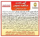 تصویر کوچک آگهی تامین، بسته بندی و توزیع محصولات پلیمری