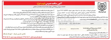 تصویر کوچک آگهی احداث سرویس بهداشتی چهار چشمه پارک بنفشه و ستایش