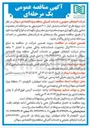 تصویر کوچک آگهی احداث و تبدیل انبار ۲۰۰۰ متر مربعی به سردخانه