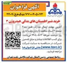 تصویر کوچک آگهی خرید شیر اطمینان های یدکی هیدروژن ۳
