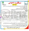 تصویر کوچک آگهی تامین ورق عرشه فولادی