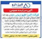 تصویر کوچک آگهی فروش اقلام ضایعاتی 