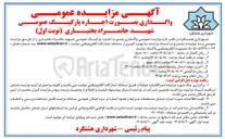 تصویر کوچک آگهی اجاره پارکینگ عمومی