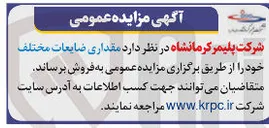 تصویر کوچک آگهی فروش ضایعات مختلف