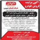 تصویر کوچک آگهی فروش خودرو