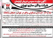 تصویر کوچک آگهی فروش یک واحد آپارتمان مسکونی