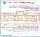 تصویر کوچک آگهی فروش اقلام ضایعاتی فرسوده