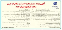 تصویر کوچک آگهی فروش تعدادی از املاک