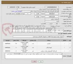 تصویر کوچک آگهی خرید تجهیزات نیرورسانی گروه دوم