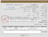 تصویر کوچک آگهی خرید تجهیزات نیرورسانی گروه پنجم