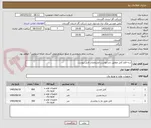 تصویر کوچک آگهی سه قلم کابل مطابق بادرخواست مشخصات فنی پیوست