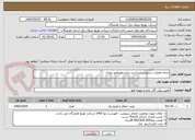 تصویر کوچک آگهی انجام عملیات سرویس اساسی ترانسفورماتور رودان