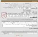 تصویر کوچک آگهی خرید یک عدد کانکس مطابق استعلام و مشخصات پیوست