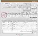 تصویر کوچک آگهی نبشی - ورق ..