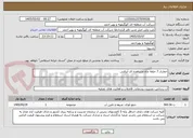 تصویر کوچک آگهی حفاری 7 حلقه چاه مشاهده ای آبرفتی