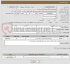تصویر کوچک آگهی پایش سلامت کارکنان
