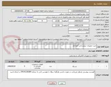تصویر کوچک آگهی خرید تجهیزات نیرورسانی گروه اول 