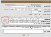 تصویر کوچک آگهی تعمیر اساسی شیر گلاب 8 اینچ کلاس 600 