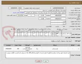تصویر کوچک آگهی فرم دفاتر پزشکی/لیست اقلام در پیوست