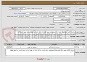 تصویر کوچک آگهی اجرای 550متر مربع سنگ فرش و 120مترطولی جدول کاسه ای (یک لاین کف پوش در کنار جدول کاسه ای) طبق برآورد پیوستی