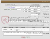تصویر کوچک آگهی خرید 3000بسته کاغذ A4 مطابق فایل پیوست.فقط برندهای اعلامی در پیوست مورد تایید می باشد و سایر برند ها مورد تایید نیست و ترتیب اثر داده نخواهد شد.