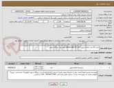 تصویر کوچک آگهی خرید 20 عدد اعلام حریق ( Alarm Bell DC 24) مورد نیاز نیروگاه سهند 