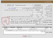 تصویر کوچک آگهی درخواست استعلام تعیین پیمانکار کلیددردست اجرای سه فقره پروژه مسکن ملی در مجتمع های مسکونی قرارگاه امام حسن مجتبی -سایر اعتبارات دولتی 