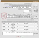 تصویر کوچک آگهی 6 قلم اتصالات طبق شرح پیوست-بازرسی شخص ثالث سطح 3 می باشد
