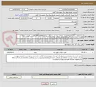 تصویر کوچک آگهی پروژه مقاوم سازی  شبکه(تعویض پایه فرسوده روستایی)دستورکار5001305002 به آدرس گنوند و حومه اطلاعات بیشتربه شرح اسنادو مدارک پیوستی می باشد