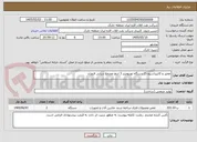 تصویر کوچک آگهی تعمیر و کالیبراسیون 2 دستگاه توربومیتر 3 اینچ مجتمع دریایی فروزان